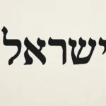 Israel Hebrew Translation – Professionelle Übersetzungen ins Hebräische für israelische Inhalte israel hebrew translation